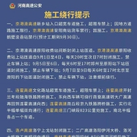 提醒！ 河南多条高速公路施工请提前绕行