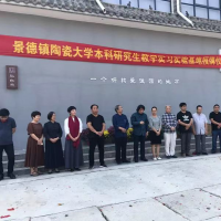 景德镇陶瓷大学本科研究生实习试验基地落户禹州